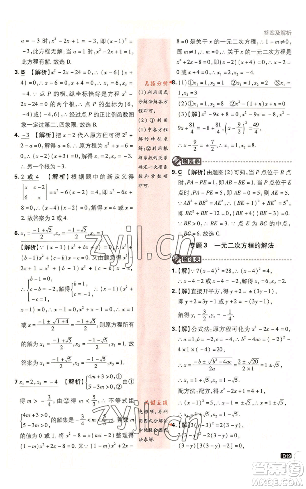 開明出版社2023初中必刷題九年級上冊數(shù)學(xué)湘教版參考答案