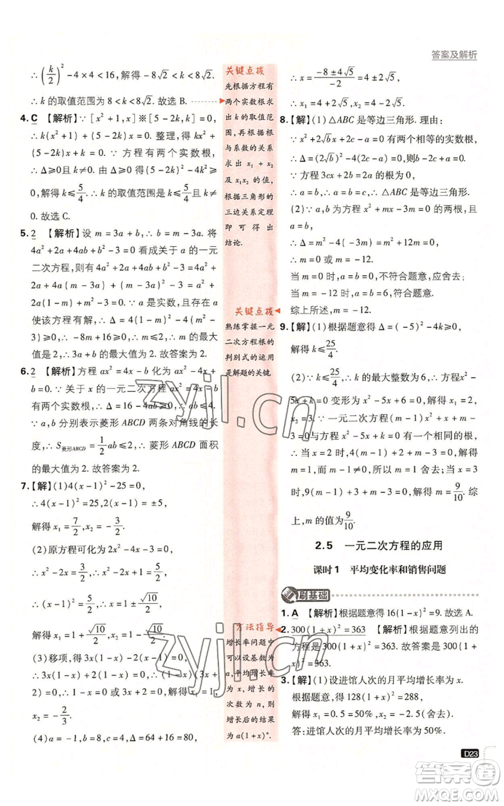 開明出版社2023初中必刷題九年級上冊數(shù)學(xué)湘教版參考答案