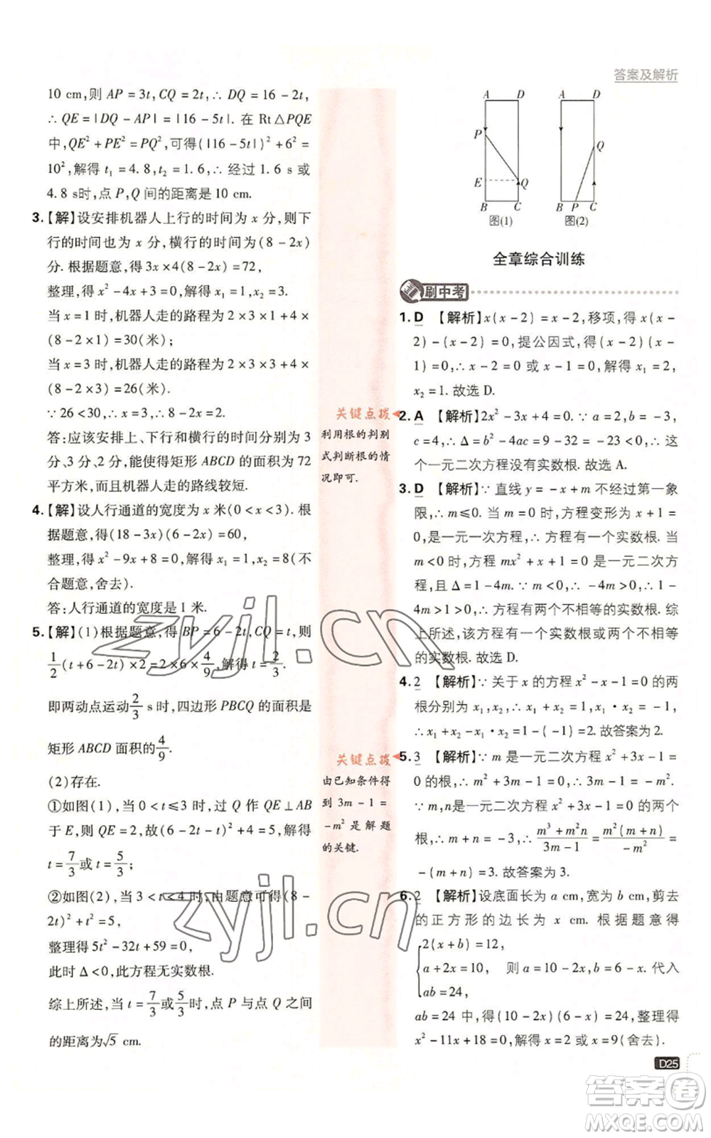 開明出版社2023初中必刷題九年級上冊數(shù)學(xué)湘教版參考答案