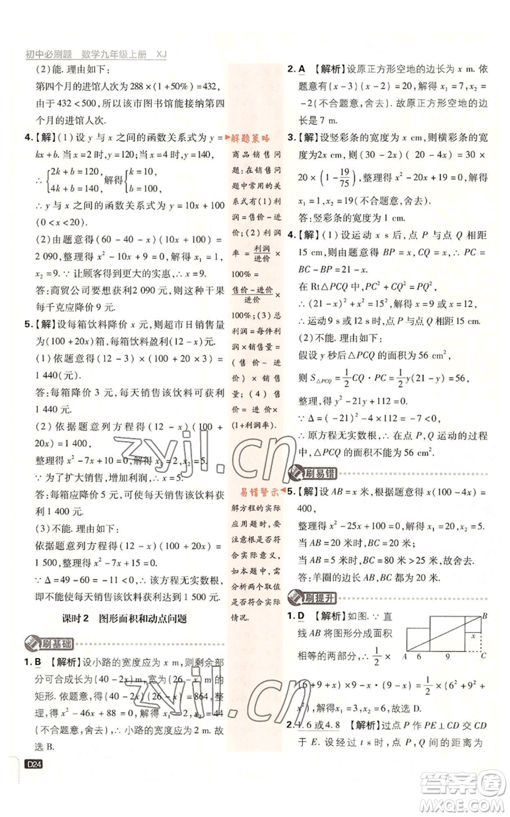 開明出版社2023初中必刷題九年級上冊數(shù)學(xué)湘教版參考答案