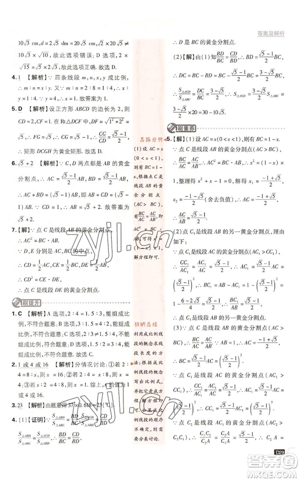 開明出版社2023初中必刷題九年級上冊數(shù)學(xué)湘教版參考答案