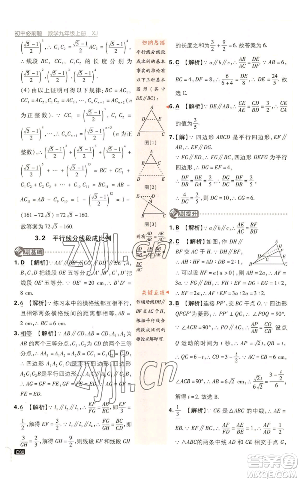 開明出版社2023初中必刷題九年級上冊數(shù)學(xué)湘教版參考答案