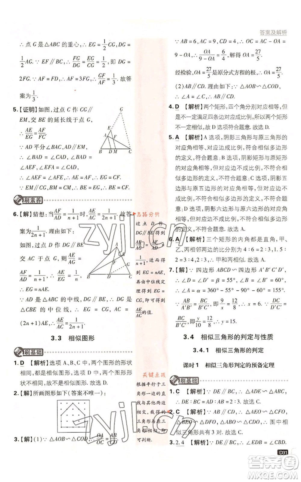 開明出版社2023初中必刷題九年級上冊數(shù)學(xué)湘教版參考答案