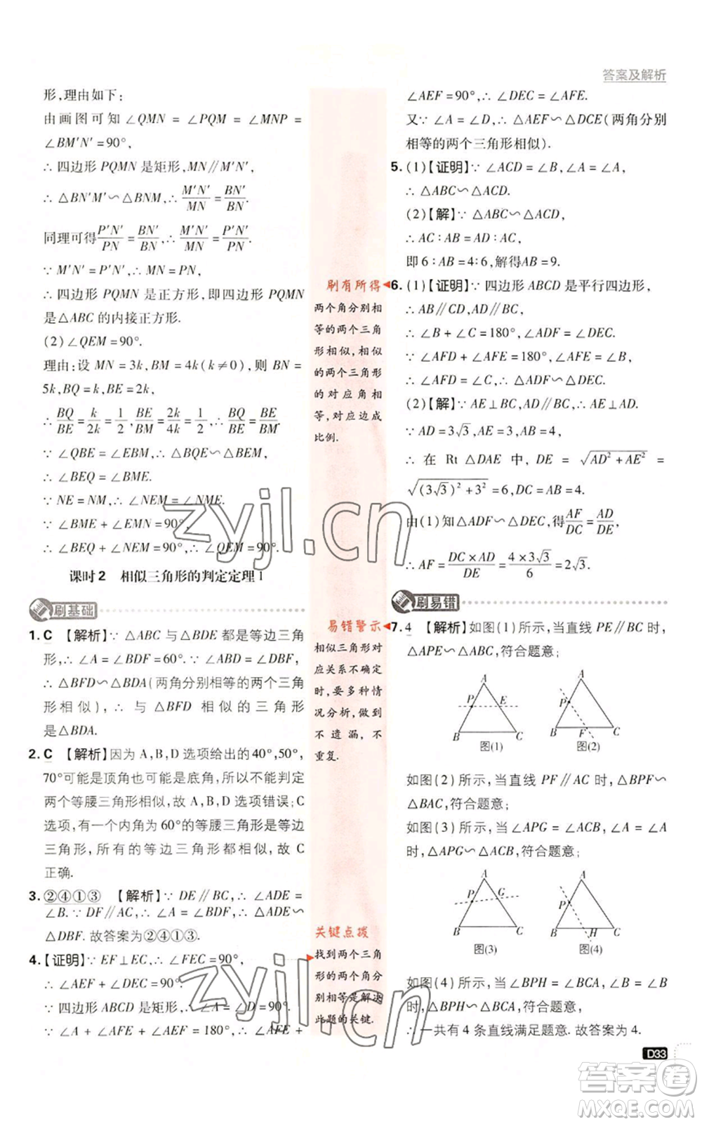 開明出版社2023初中必刷題九年級上冊數(shù)學(xué)湘教版參考答案