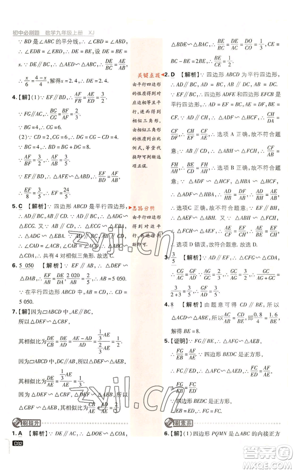 開明出版社2023初中必刷題九年級上冊數(shù)學(xué)湘教版參考答案