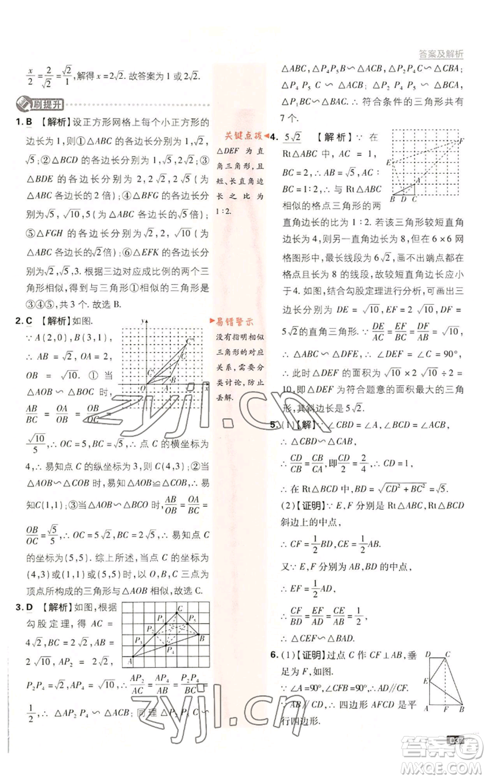 開明出版社2023初中必刷題九年級上冊數(shù)學(xué)湘教版參考答案