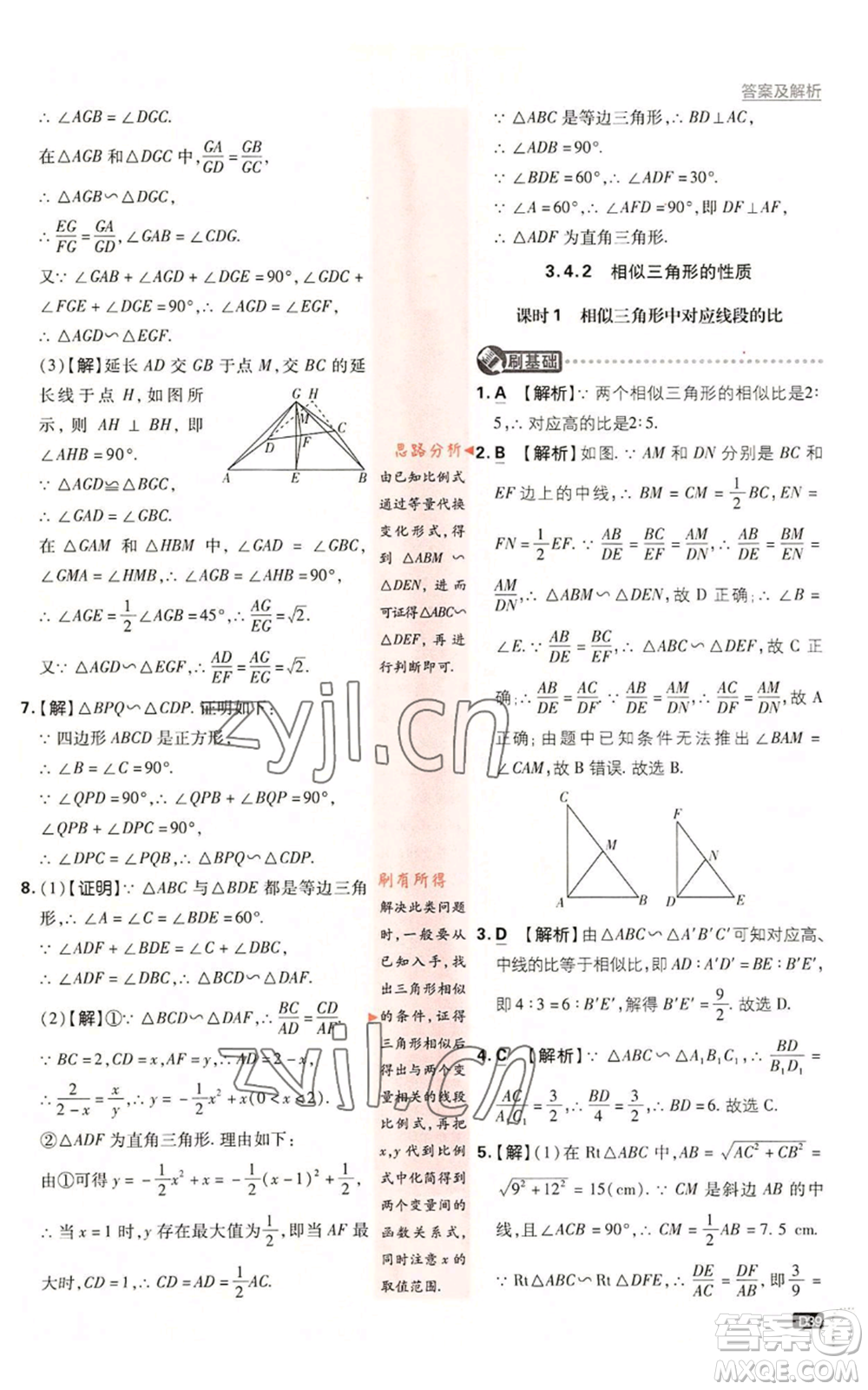 開明出版社2023初中必刷題九年級上冊數(shù)學(xué)湘教版參考答案
