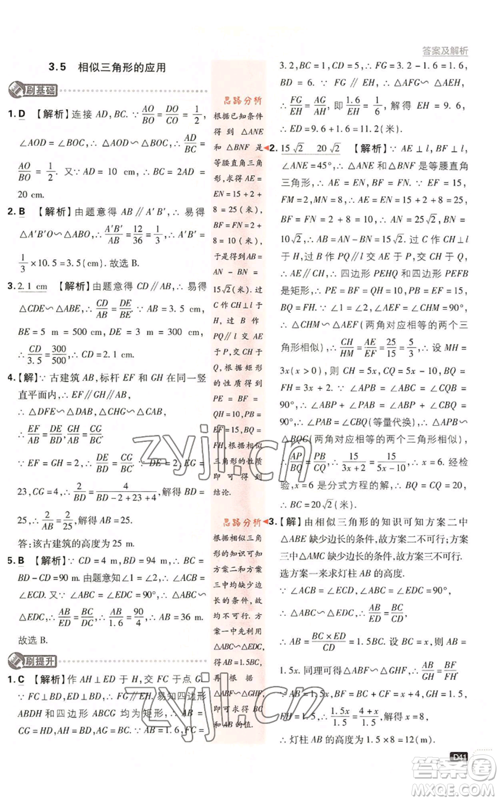 開明出版社2023初中必刷題九年級上冊數(shù)學(xué)湘教版參考答案
