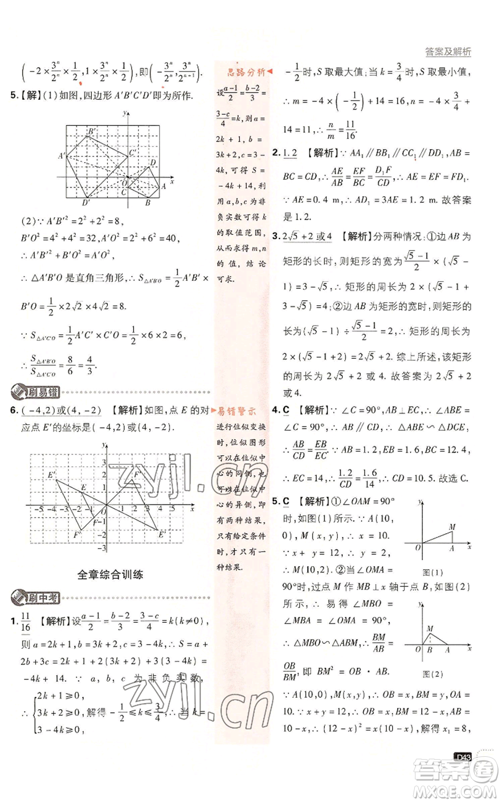 開明出版社2023初中必刷題九年級上冊數(shù)學(xué)湘教版參考答案