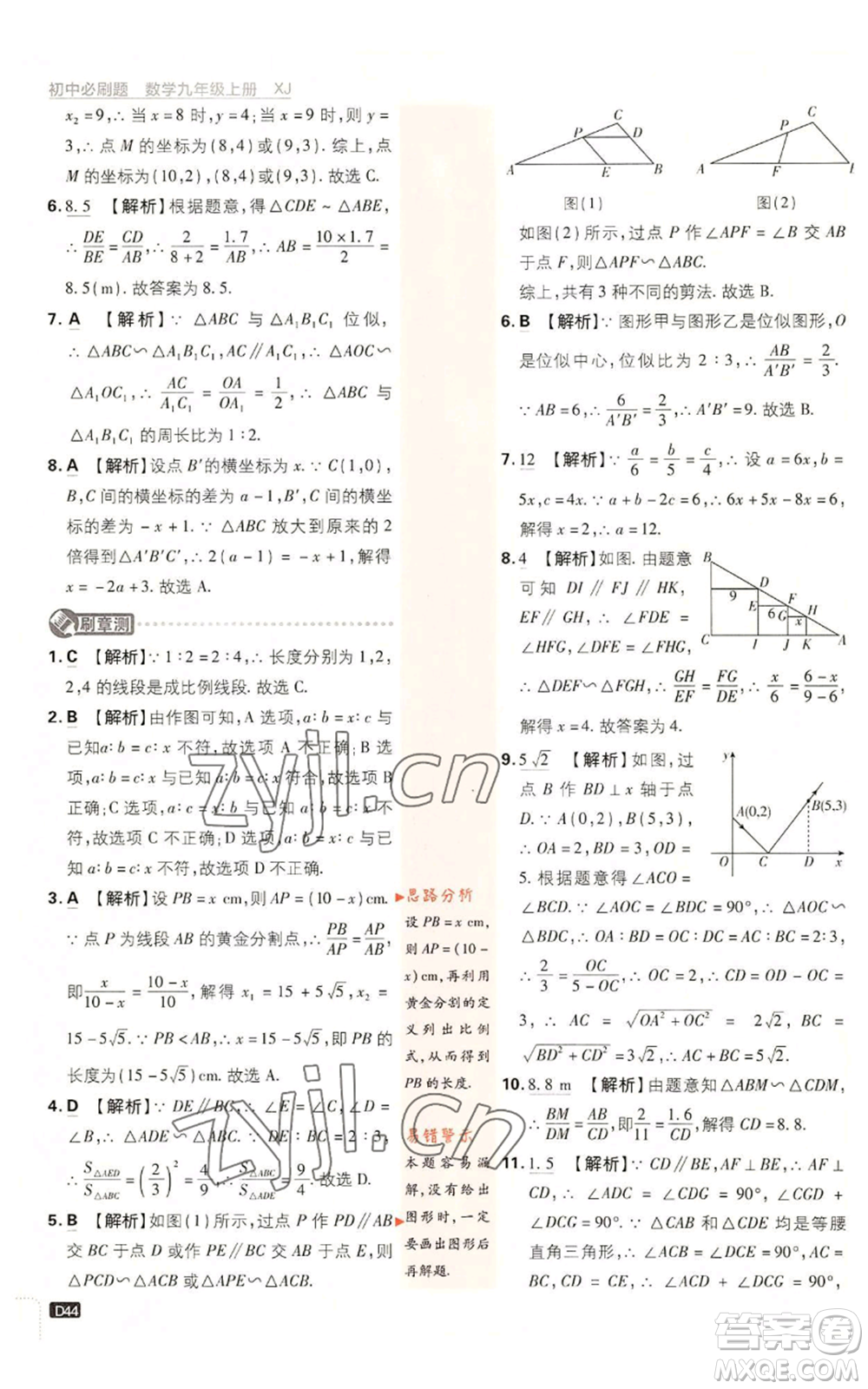 開明出版社2023初中必刷題九年級上冊數(shù)學(xué)湘教版參考答案