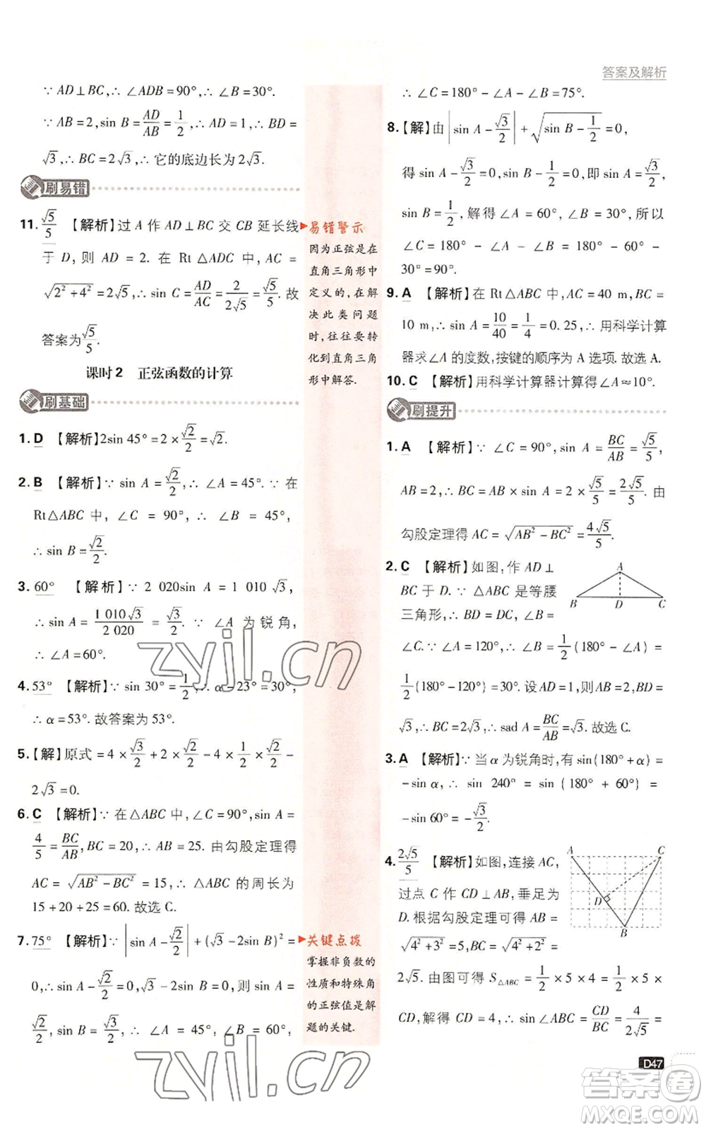 開明出版社2023初中必刷題九年級上冊數(shù)學(xué)湘教版參考答案