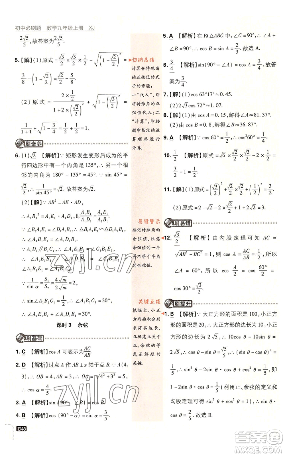 開明出版社2023初中必刷題九年級上冊數(shù)學(xué)湘教版參考答案