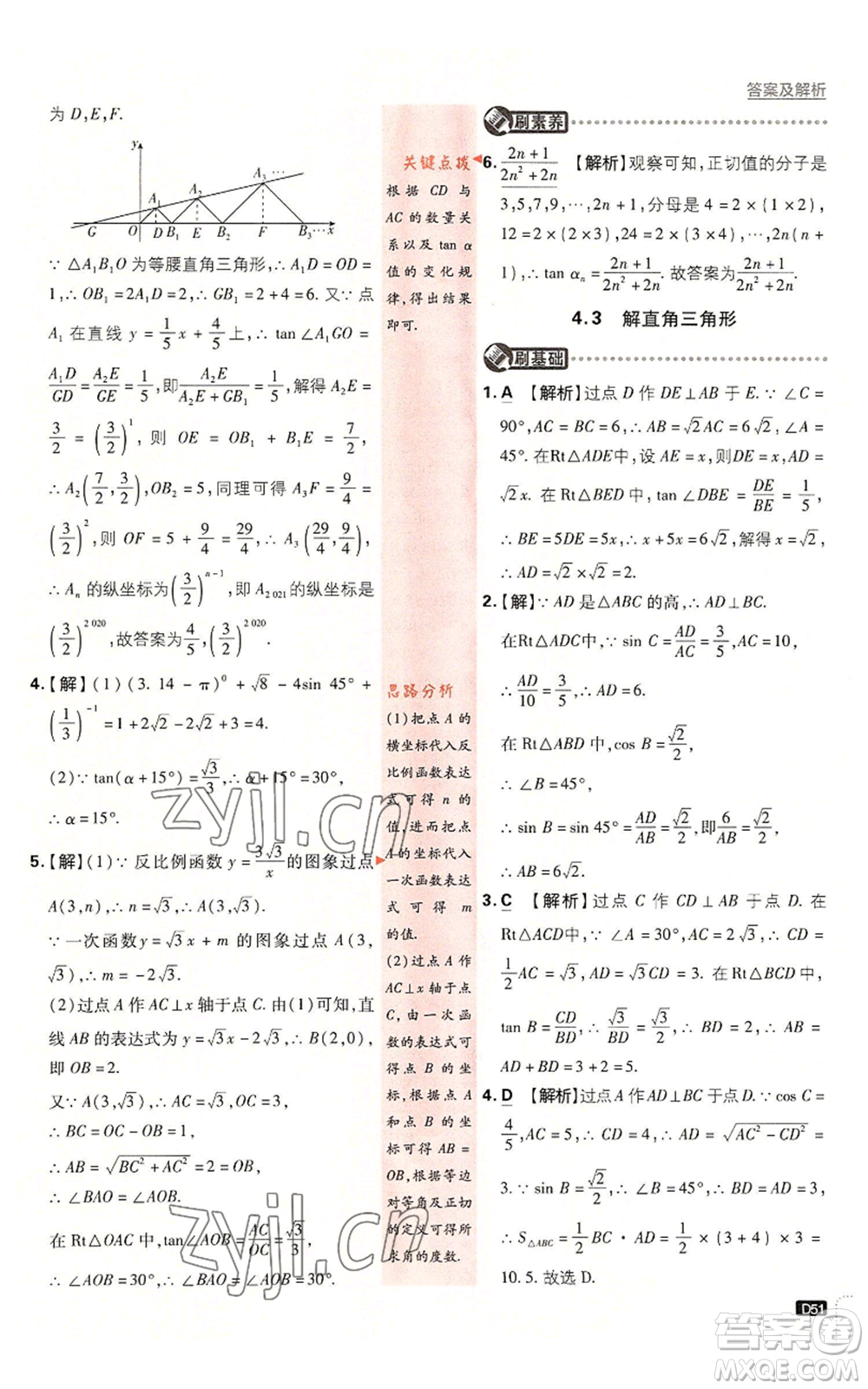 開明出版社2023初中必刷題九年級上冊數(shù)學(xué)湘教版參考答案