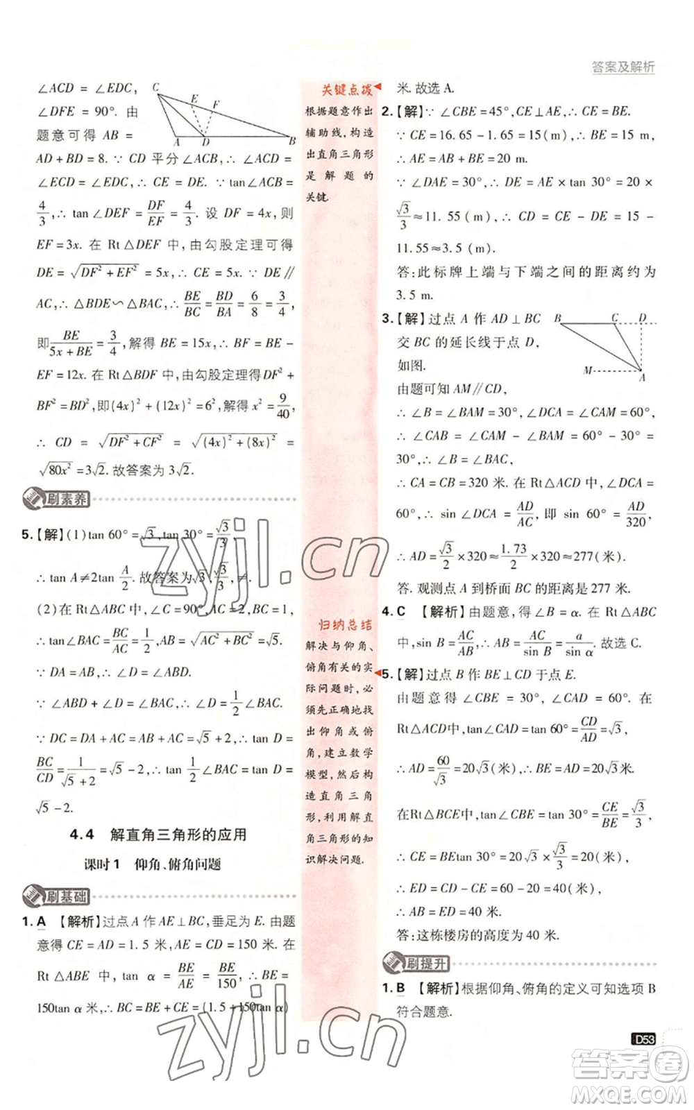 開明出版社2023初中必刷題九年級上冊數(shù)學(xué)湘教版參考答案