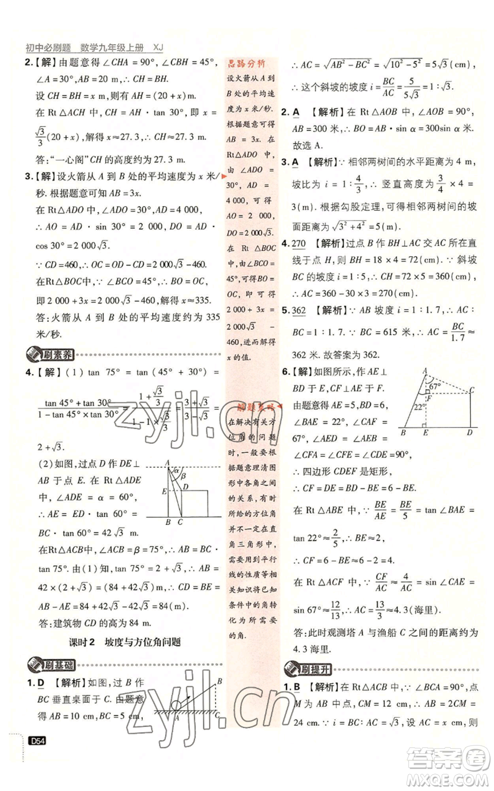 開明出版社2023初中必刷題九年級上冊數(shù)學(xué)湘教版參考答案