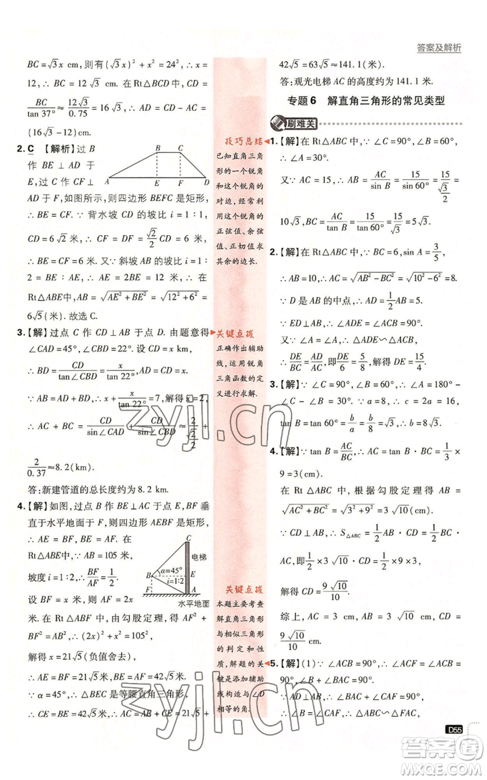 開明出版社2023初中必刷題九年級上冊數(shù)學(xué)湘教版參考答案