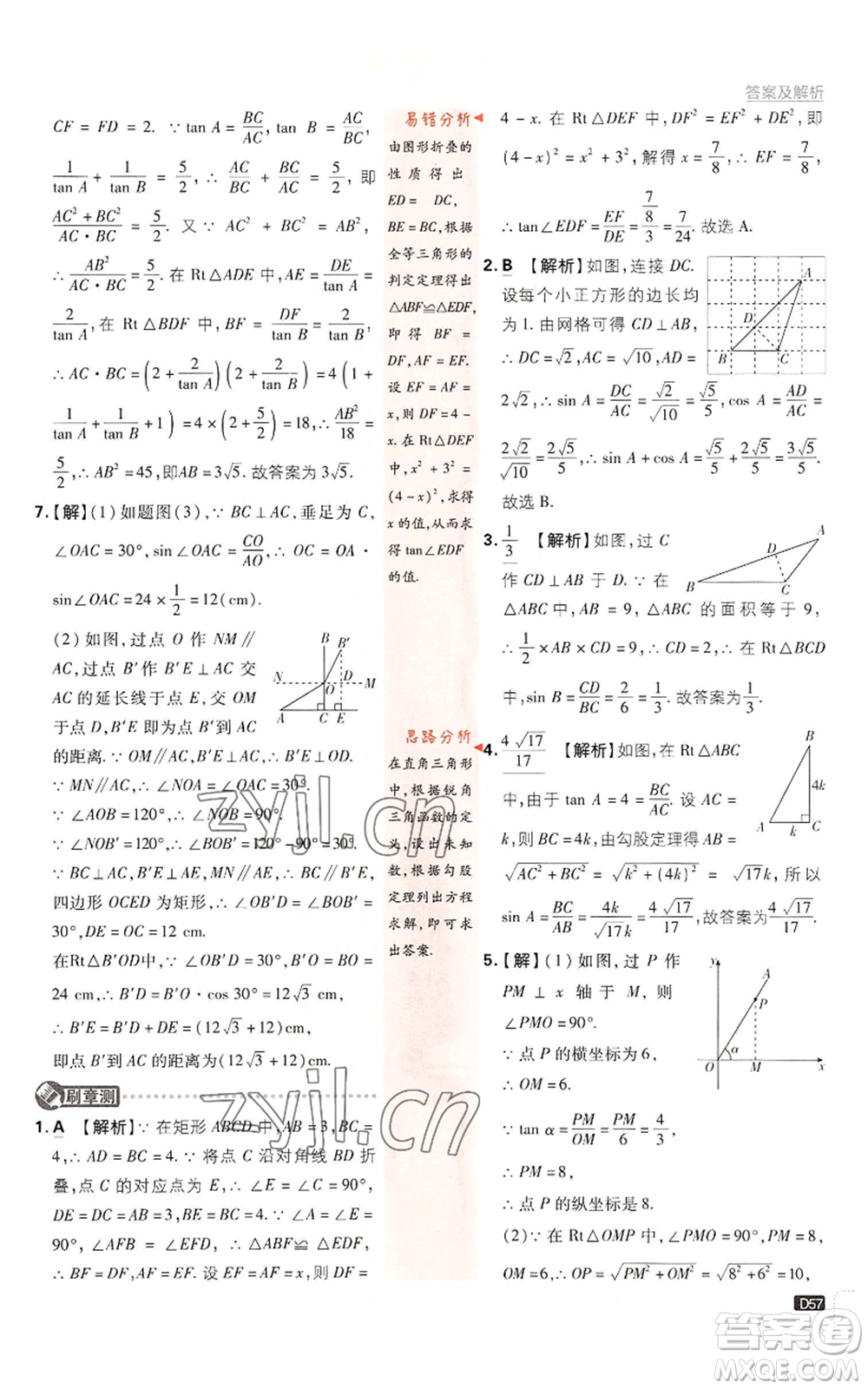 開明出版社2023初中必刷題九年級上冊數(shù)學(xué)湘教版參考答案