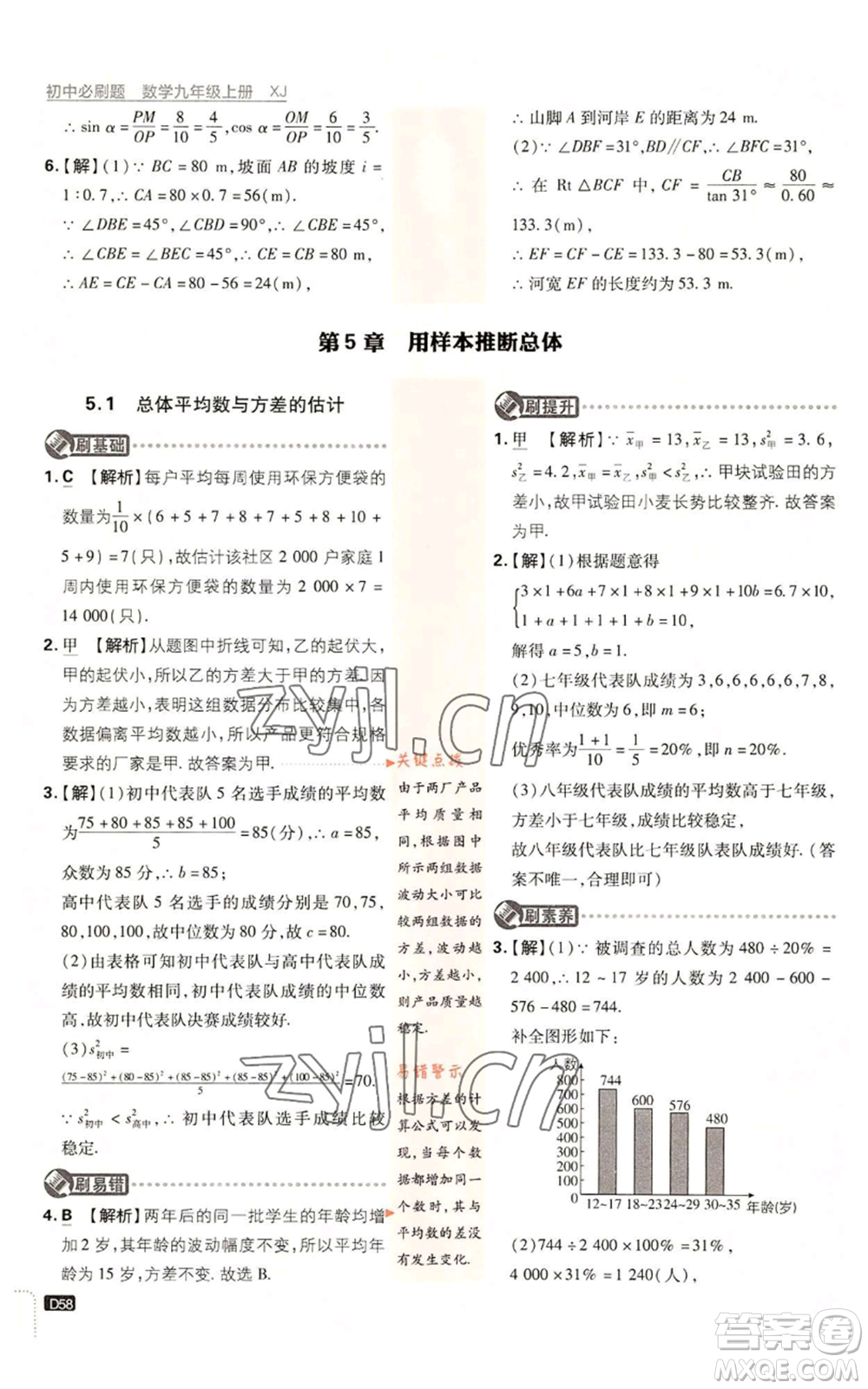 開明出版社2023初中必刷題九年級上冊數(shù)學(xué)湘教版參考答案