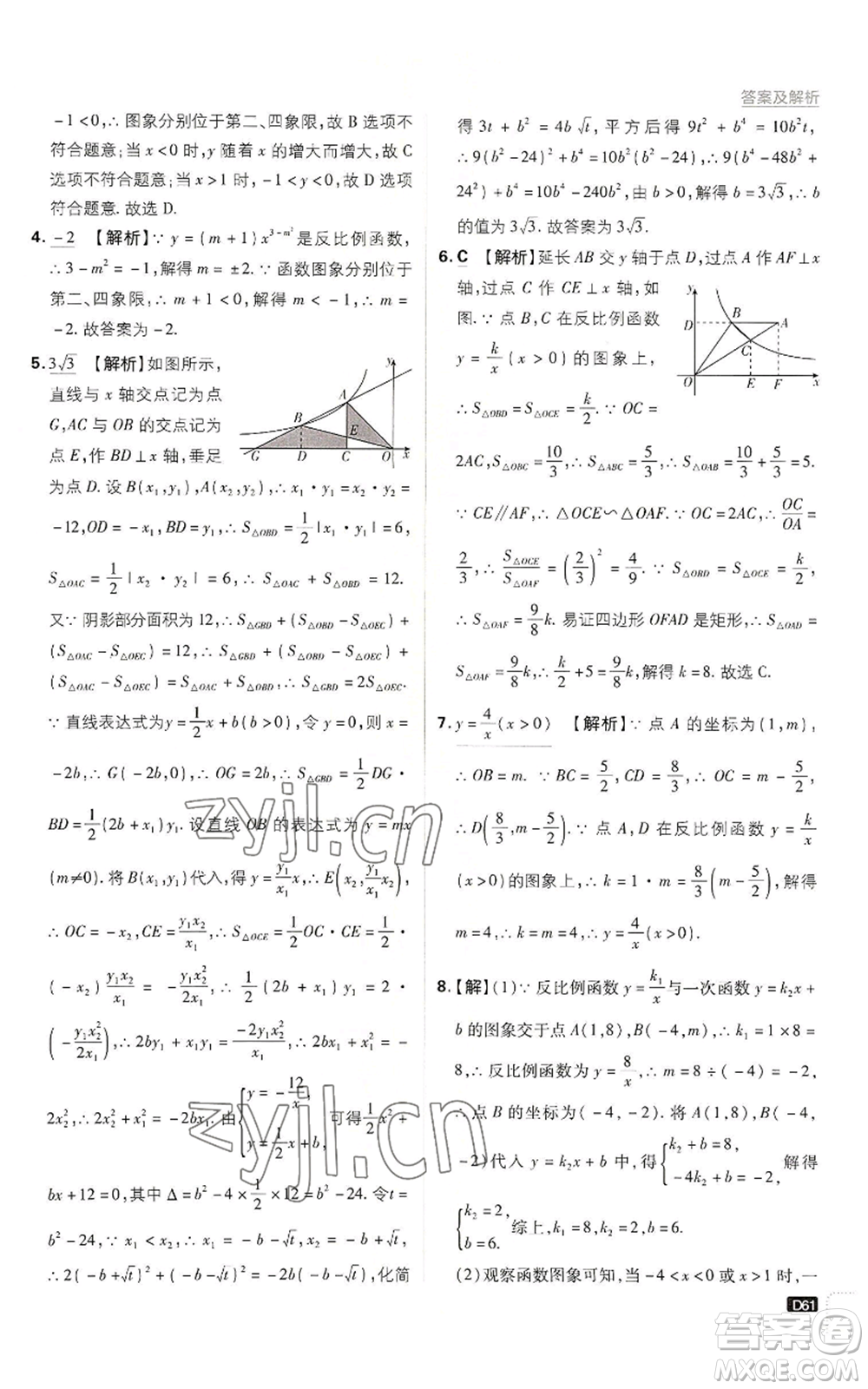 開明出版社2023初中必刷題九年級上冊數(shù)學(xué)湘教版參考答案