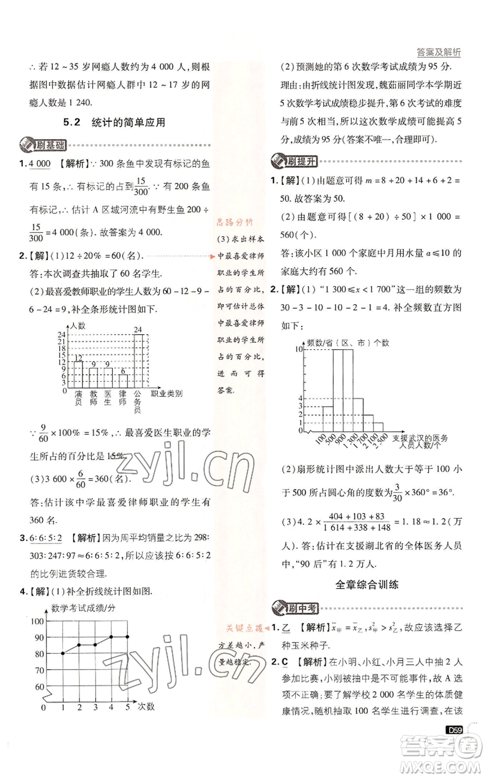 開明出版社2023初中必刷題九年級上冊數(shù)學(xué)湘教版參考答案