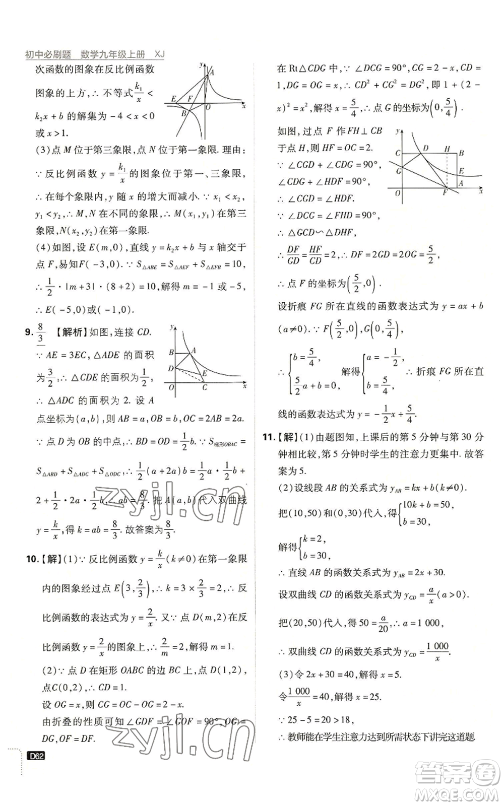 開明出版社2023初中必刷題九年級上冊數(shù)學(xué)湘教版參考答案