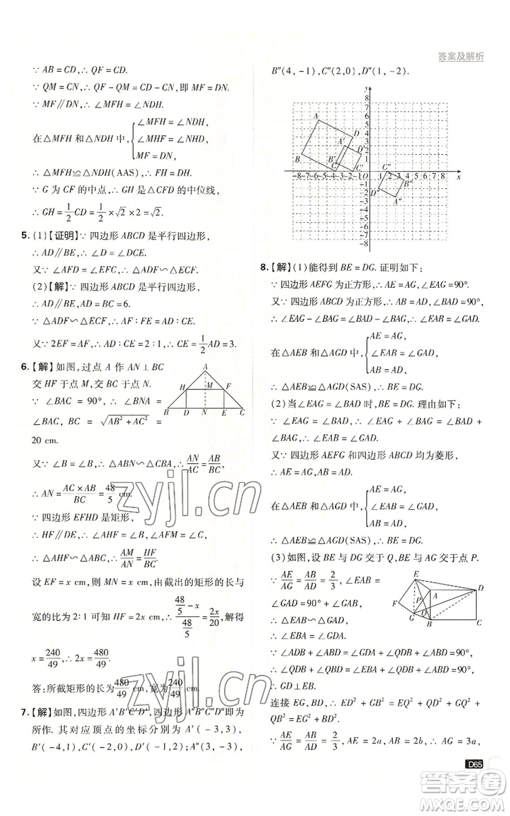 開明出版社2023初中必刷題九年級上冊數(shù)學(xué)湘教版參考答案