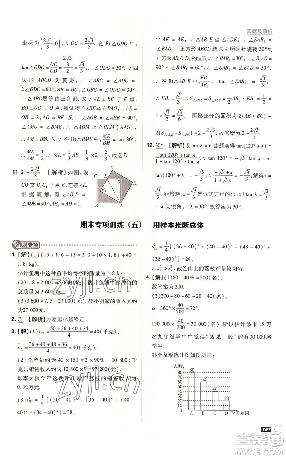 開明出版社2023初中必刷題九年級上冊數(shù)學(xué)湘教版參考答案