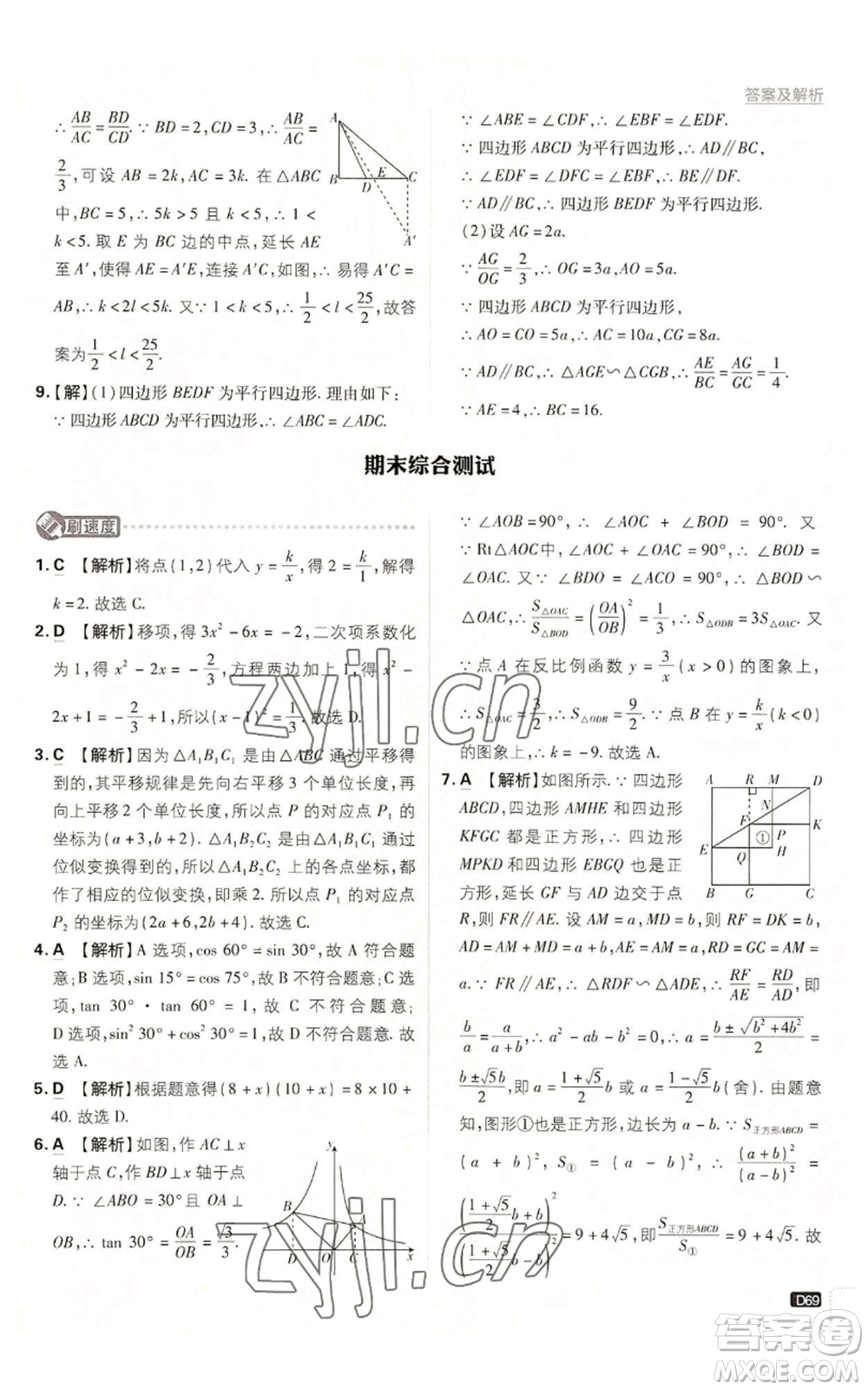 開明出版社2023初中必刷題九年級上冊數(shù)學(xué)湘教版參考答案