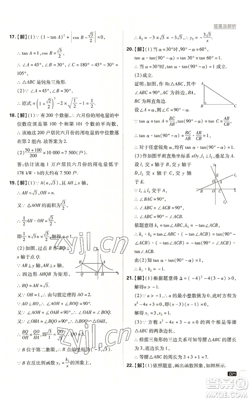 開明出版社2023初中必刷題九年級上冊數(shù)學(xué)湘教版參考答案