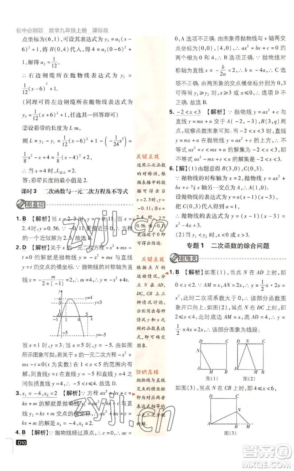 開(kāi)明出版社2023初中必刷題九年級(jí)上冊(cè)數(shù)學(xué)浙教版浙江專版參考答案