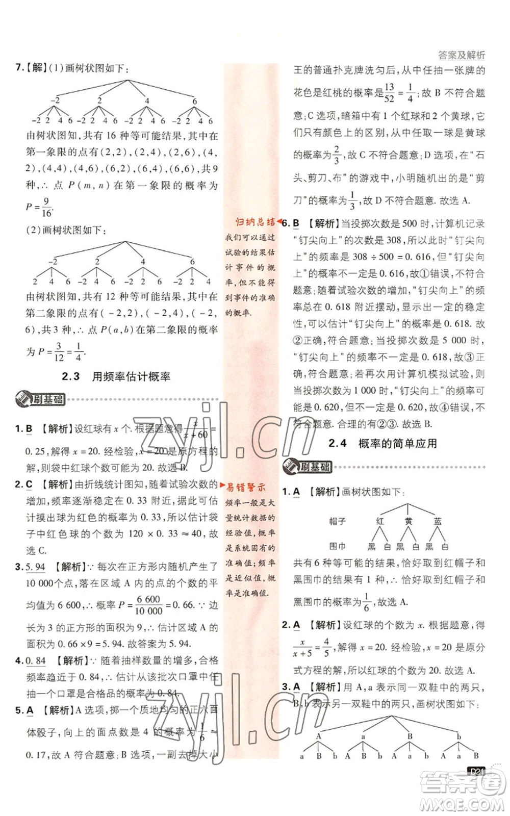 開(kāi)明出版社2023初中必刷題九年級(jí)上冊(cè)數(shù)學(xué)浙教版浙江專版參考答案