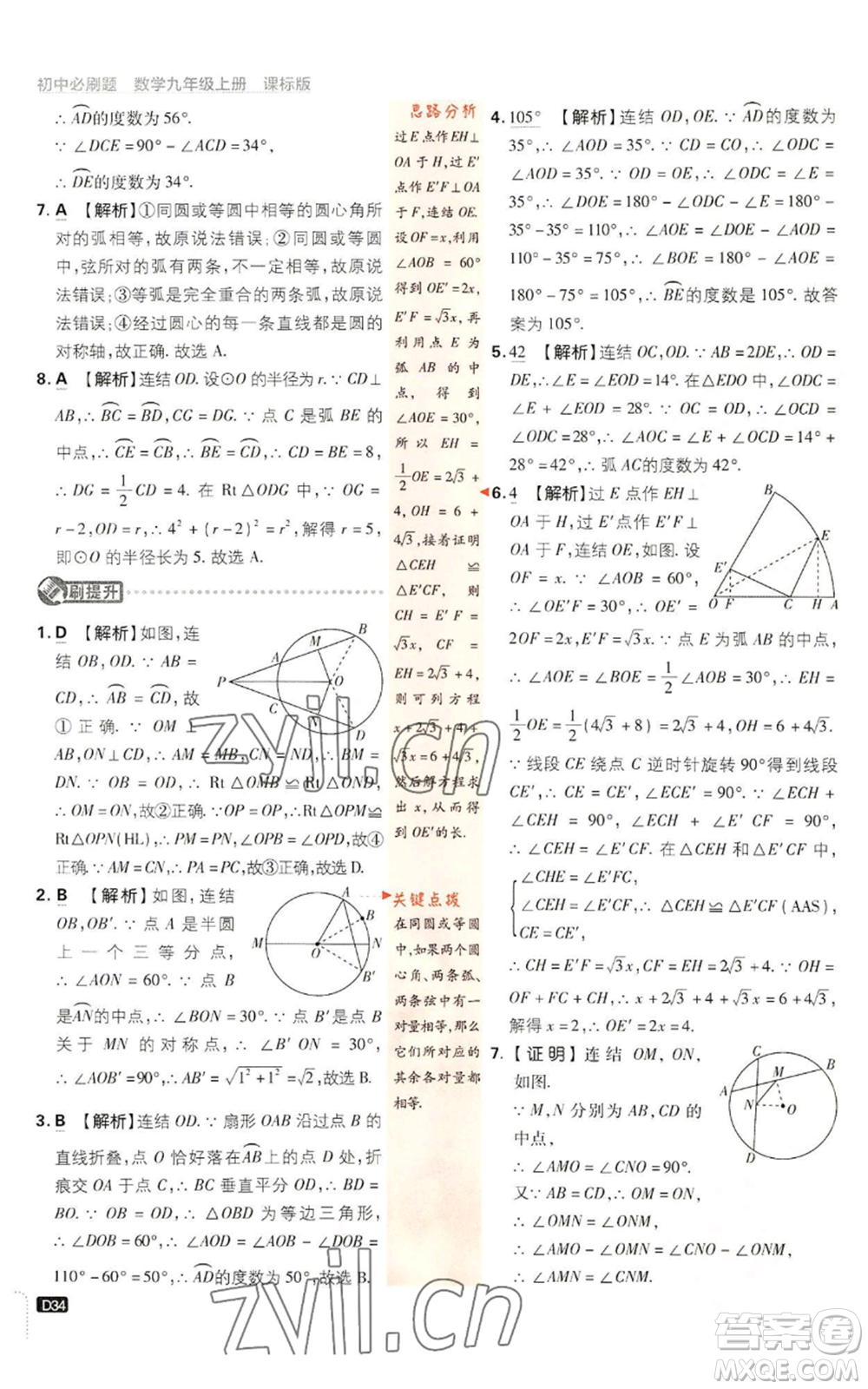 開(kāi)明出版社2023初中必刷題九年級(jí)上冊(cè)數(shù)學(xué)浙教版浙江專版參考答案