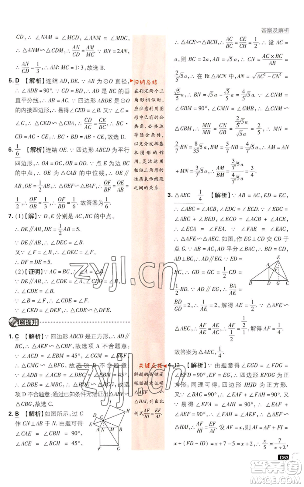 開(kāi)明出版社2023初中必刷題九年級(jí)上冊(cè)數(shù)學(xué)浙教版浙江專版參考答案