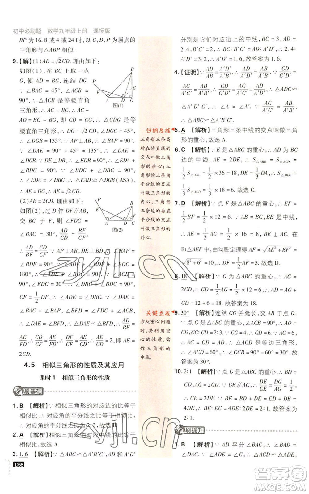 開(kāi)明出版社2023初中必刷題九年級(jí)上冊(cè)數(shù)學(xué)浙教版浙江專版參考答案