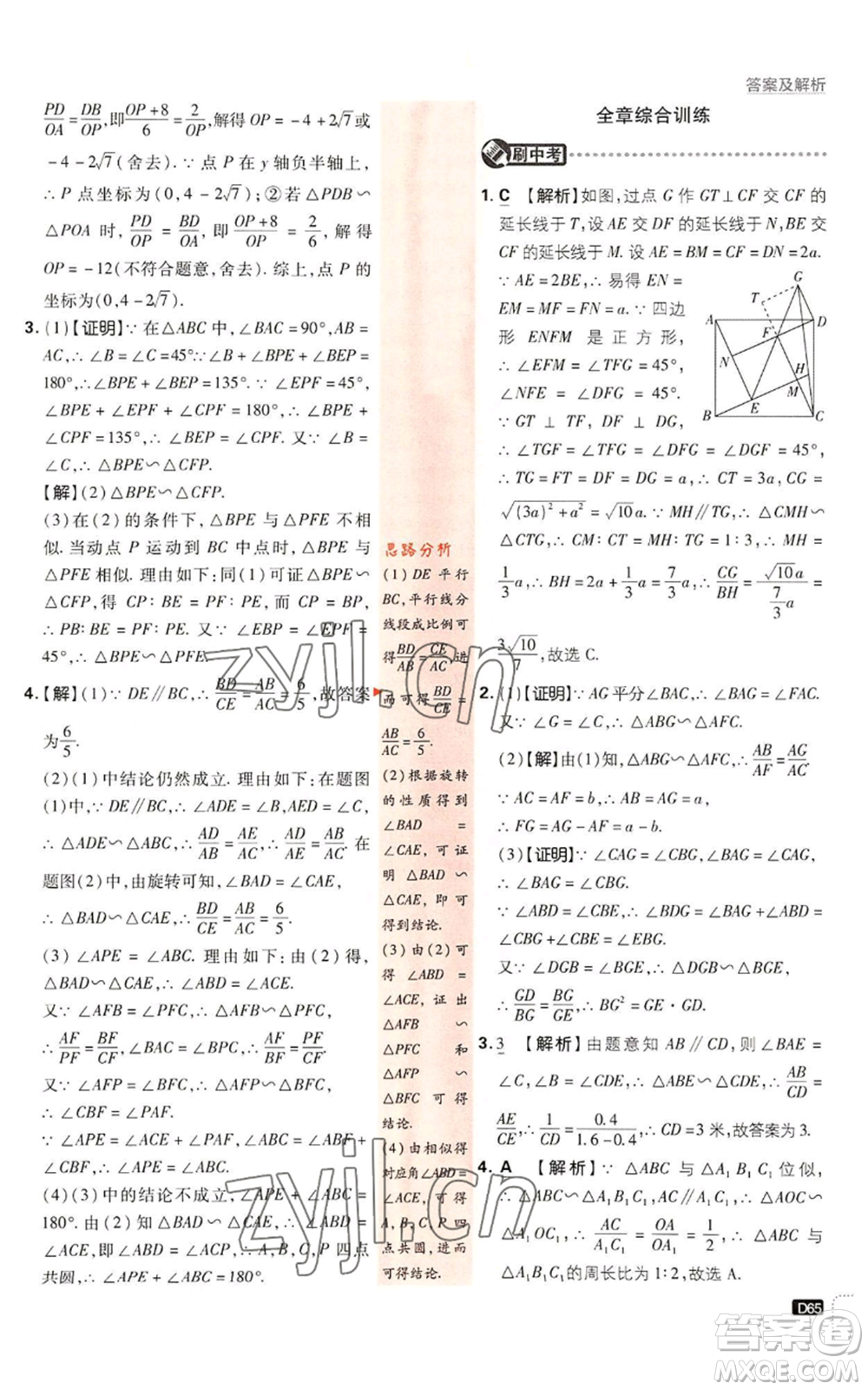 開(kāi)明出版社2023初中必刷題九年級(jí)上冊(cè)數(shù)學(xué)浙教版浙江專版參考答案