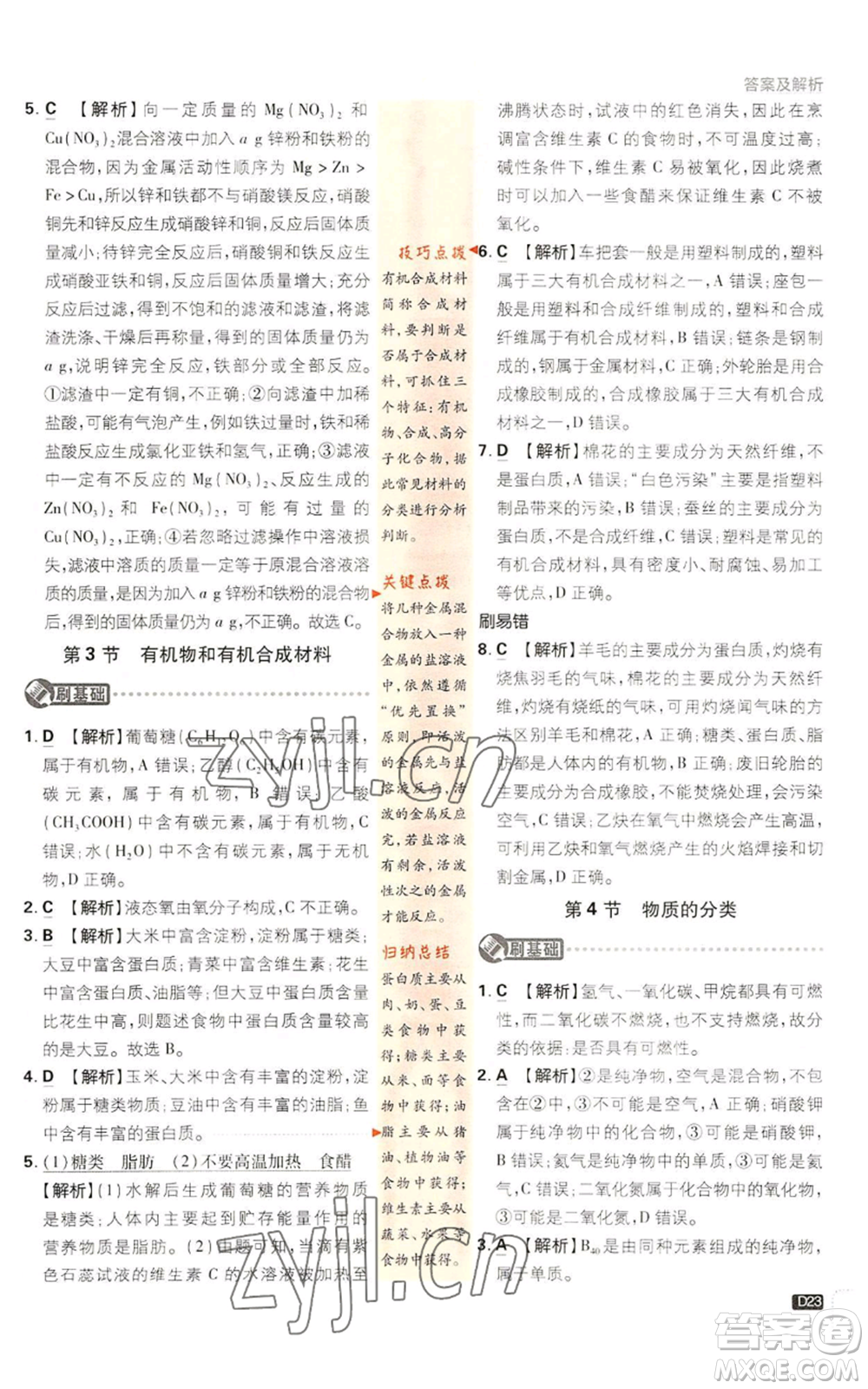 新世界出版社2023初中必刷題九年級上冊科學(xué)浙教版浙江專版參考答案