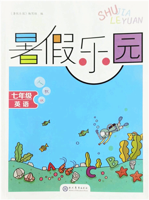 現(xiàn)代教育出版社2022暑假樂(lè)園七年級(jí)英語(yǔ)人教版答案