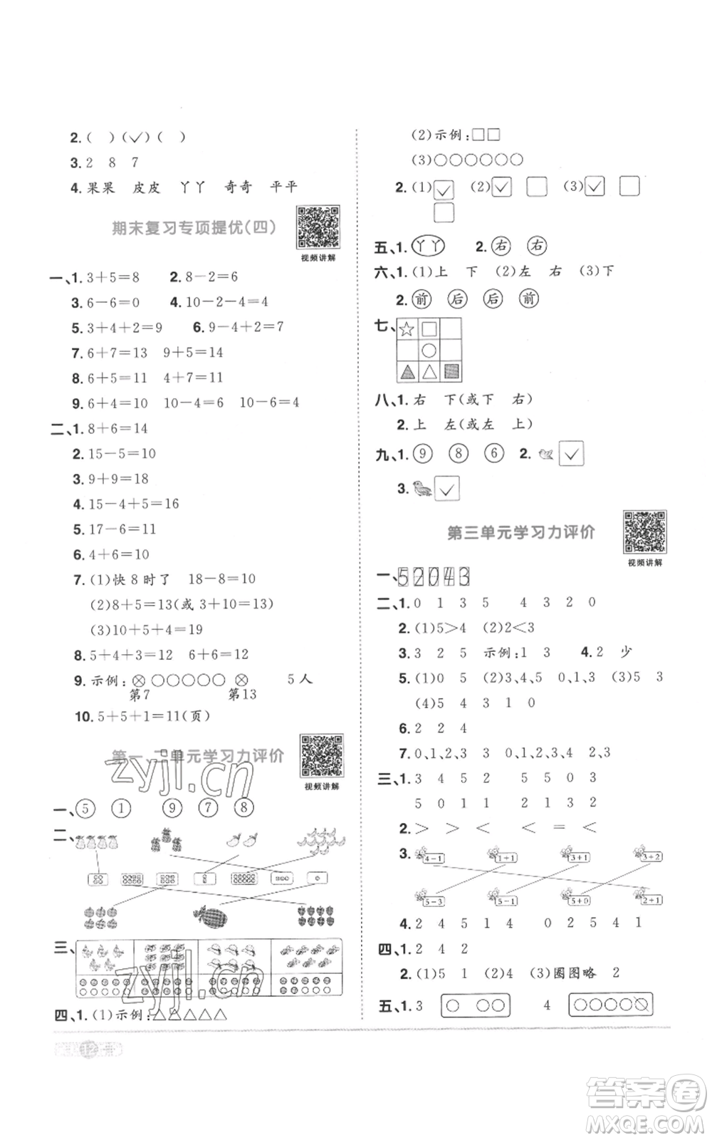 浙江教育出版社2022陽光同學(xué)課時(shí)達(dá)標(biāo)訓(xùn)練一年級上冊數(shù)學(xué)人教版浙江專版參考答案