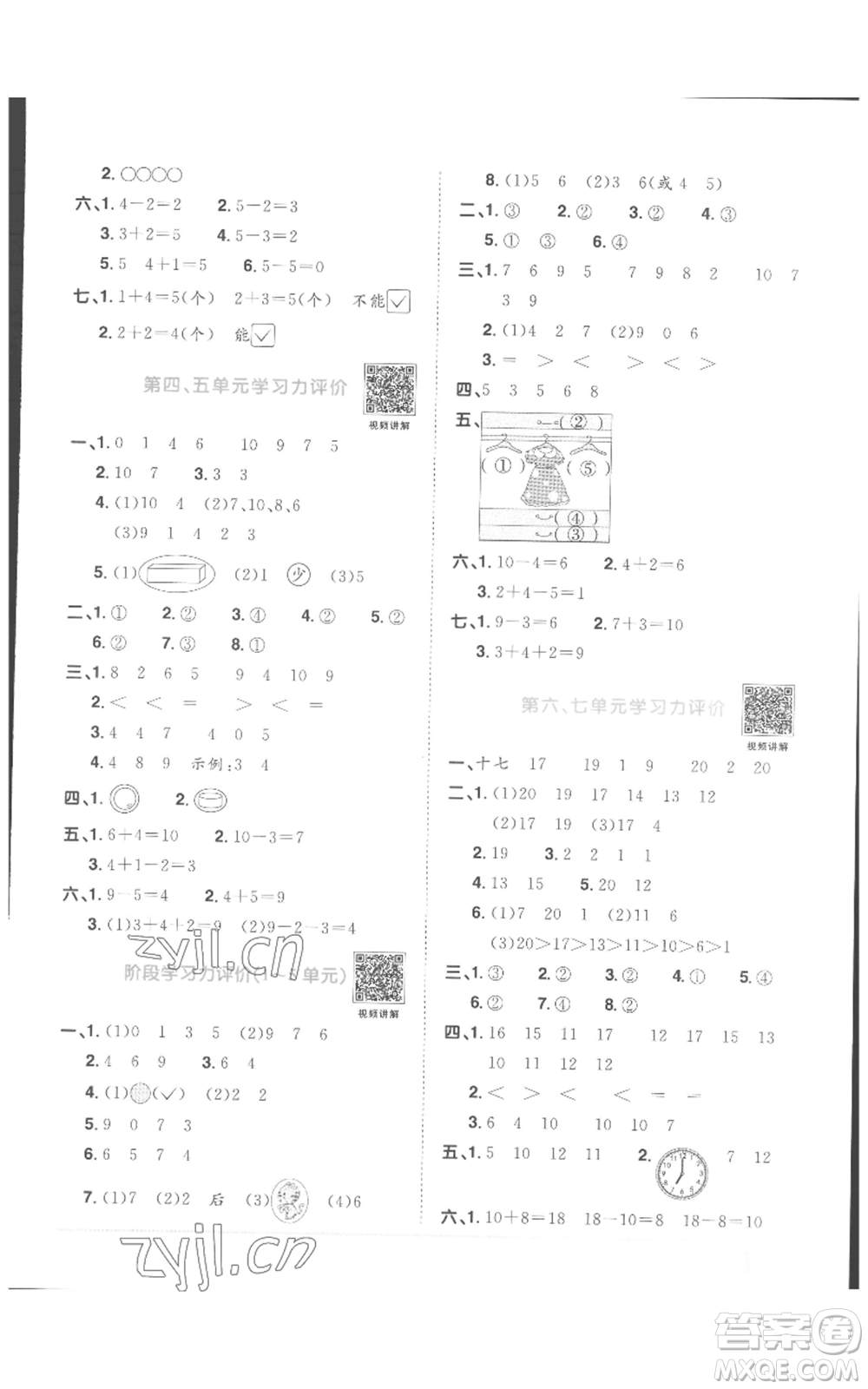 浙江教育出版社2022陽光同學(xué)課時(shí)達(dá)標(biāo)訓(xùn)練一年級上冊數(shù)學(xué)人教版浙江專版參考答案