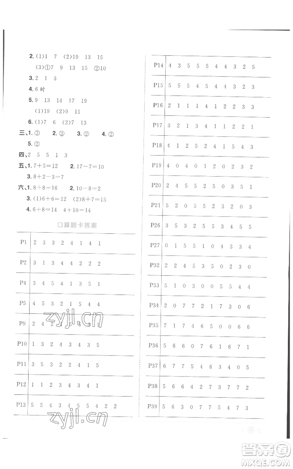浙江教育出版社2022陽光同學(xué)課時(shí)達(dá)標(biāo)訓(xùn)練一年級上冊數(shù)學(xué)人教版浙江專版參考答案