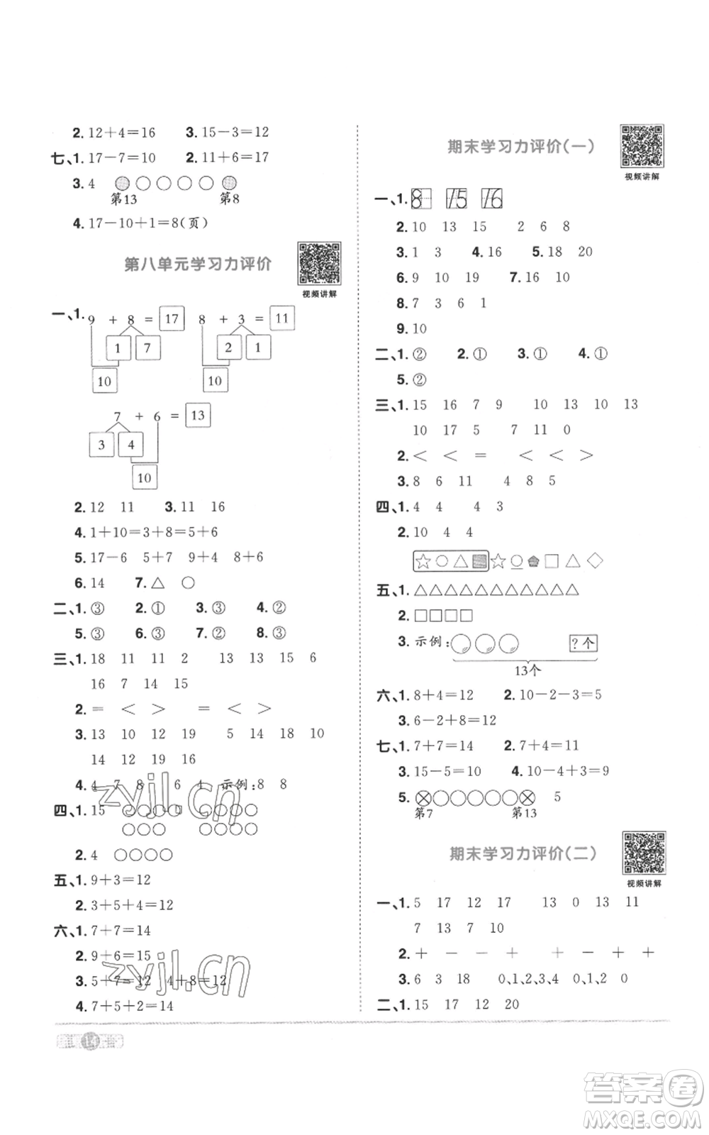 浙江教育出版社2022陽光同學(xué)課時(shí)達(dá)標(biāo)訓(xùn)練一年級上冊數(shù)學(xué)人教版浙江專版參考答案