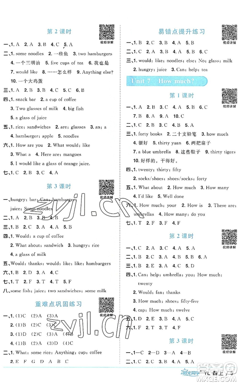 江西教育出版社2022陽光同學(xué)課時優(yōu)化作業(yè)四年級英語上冊YL譯林版答案