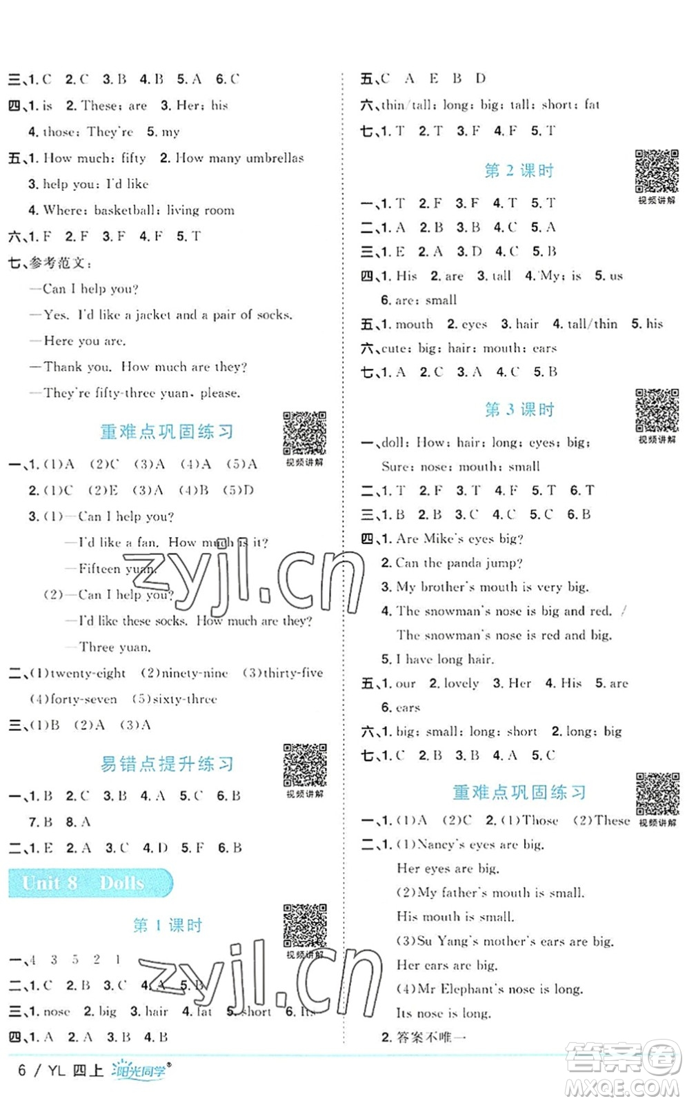 江西教育出版社2022陽光同學(xué)課時優(yōu)化作業(yè)四年級英語上冊YL譯林版答案