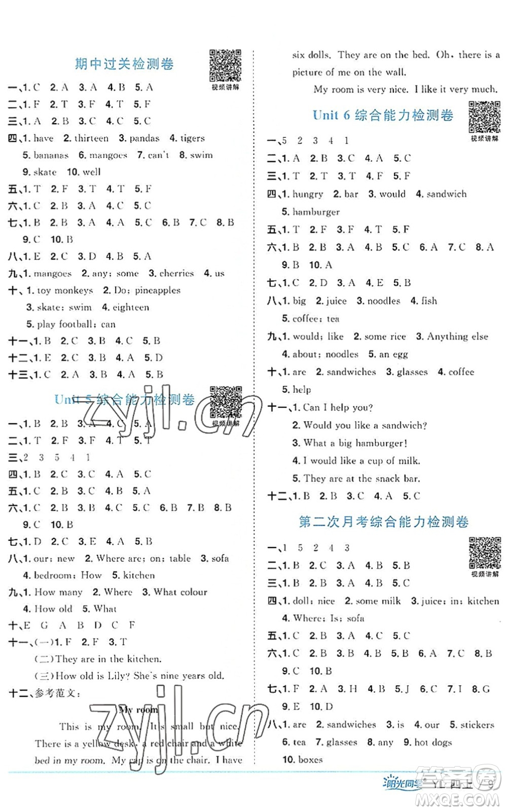 江西教育出版社2022陽光同學(xué)課時優(yōu)化作業(yè)四年級英語上冊YL譯林版答案