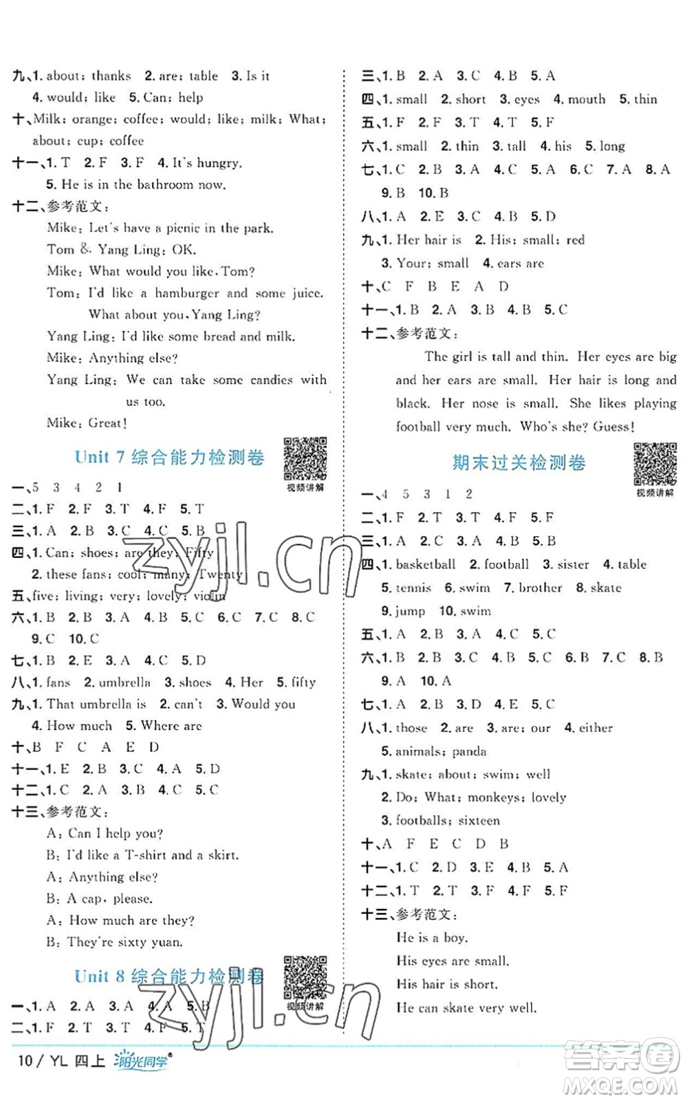 江西教育出版社2022陽光同學(xué)課時優(yōu)化作業(yè)四年級英語上冊YL譯林版答案