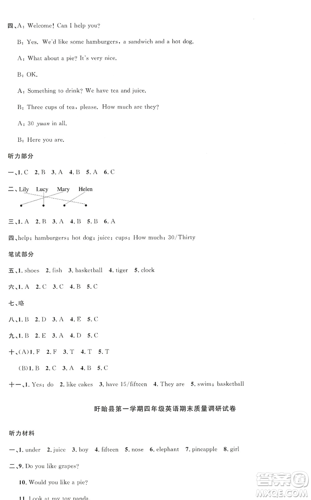 江西教育出版社2022陽光同學(xué)課時優(yōu)化作業(yè)四年級英語上冊YL譯林版答案