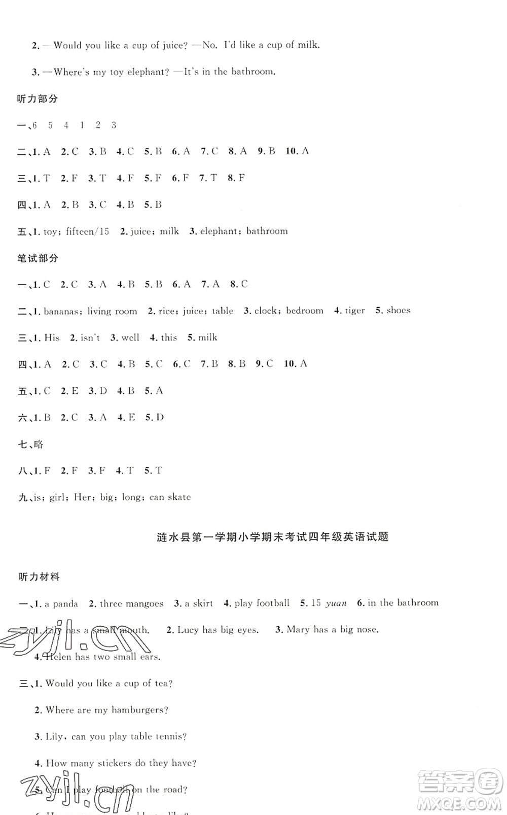 江西教育出版社2022陽光同學(xué)課時優(yōu)化作業(yè)四年級英語上冊YL譯林版答案