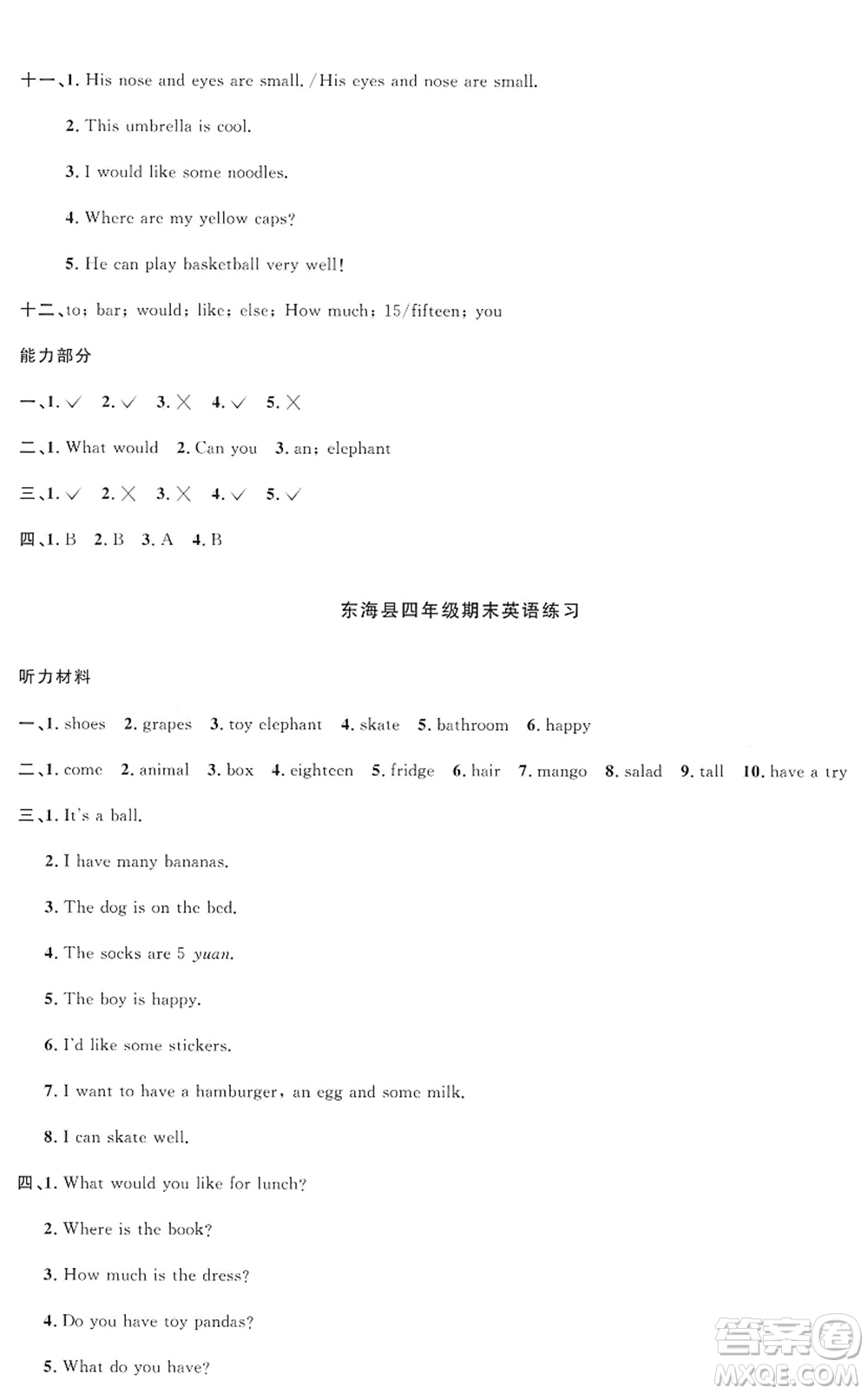 江西教育出版社2022陽光同學(xué)課時優(yōu)化作業(yè)四年級英語上冊YL譯林版答案