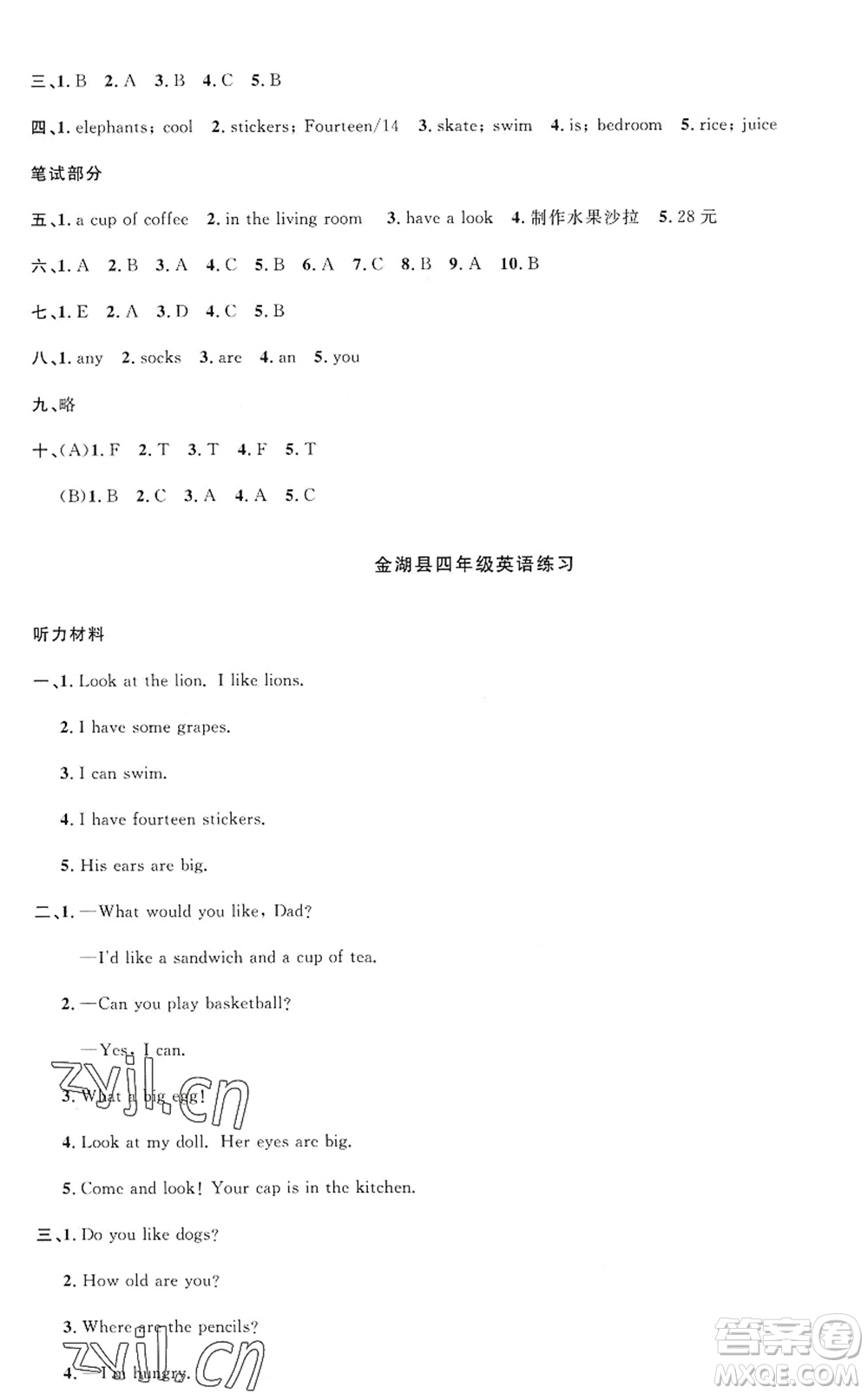 江西教育出版社2022陽光同學(xué)課時優(yōu)化作業(yè)四年級英語上冊YL譯林版答案
