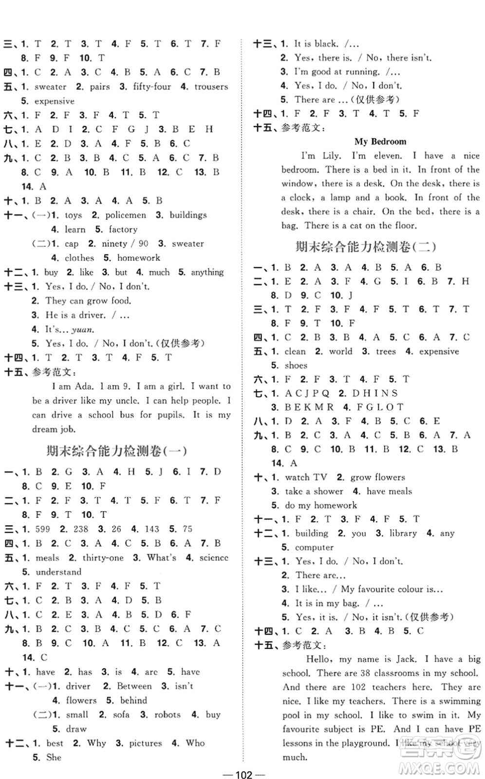 江西教育出版社2022陽光同學課時優(yōu)化作業(yè)四年級英語上冊教育科學版答案